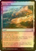 [FOIL] くろがね連山/Iron Hills 【英語版】 [HOB-土地C]