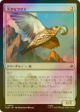 [FOIL] 大きなツグミ/Old Thrush 【日本語版】 [HOB-無C]