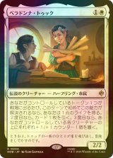 [FOIL] ベラドンナ・トゥック/Belladonna Took 【日本語版】 [HOB-白R]