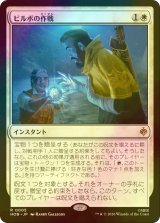 [FOIL] ビルボの作戦/Bilbo's Gambit 【日本語版】 [HOB-白R]