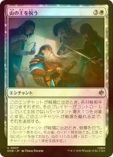 [FOIL] 山の王を祝う/Celebrate the Mountain-king 【日本語版】 [HOB-白U]