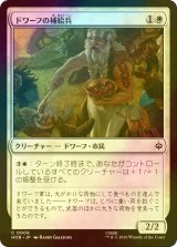 [FOIL] ドワーフの補給兵/Dwarven Provisioner 【日本語版】 [HOB-白C]