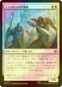 [FOIL] エスガロスの守備隊/Esgaroth Garrison 【日本語版】 [HOB-白C]