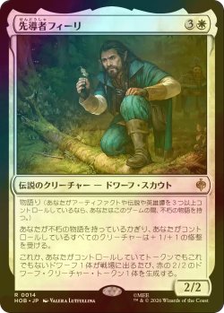 画像1: [FOIL] 先導者フィーリ/Fili the Pathfinder 【日本語版】 [HOB-白R]