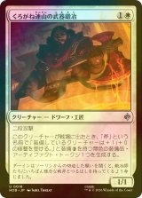 [FOIL] くろがね連山の武器鍛冶/Iron Hills Blacksmith 【日本語版】 [HOB-白U]