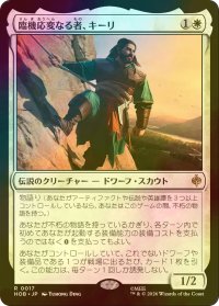 [FOIL] 臨機応変なる者、キーリ/Kili the Resourceful 【日本語版】 [HOB-白R]