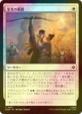 [FOIL] 栄光の瞬間/Moment of Glory 【日本語版】 [HOB-白C]