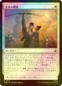 [FOIL] 栄光の瞬間/Moment of Glory 【日本語版】 [HOB-白C]