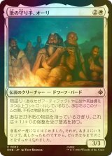 [FOIL] 歌の守り手、オーリ/Ori, Keeper of Songs 【日本語版】 [HOB-白C]