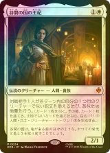 [FOIL] 谷間の国の王妃/The Queen of Dale (海外産ブースター版) 【日本語版】 [HOB-白MR]