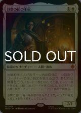 [FOIL] 谷間の国の王妃/The Queen of Dale 《特価品》 【日本語版】 [HOB-白MR]