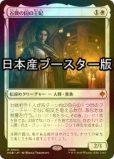 [FOIL] 谷間の国の王妃/The Queen of Dale ● (日本産ブースター版) 【日本語版】 [HOB-白MR]