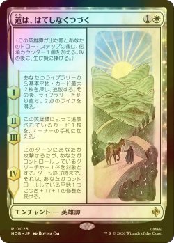 画像1: [FOIL] 道は、はてしなくつづく/Roads Go Ever, Ever On 【日本語版】 [HOB-白R]