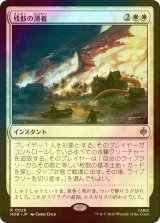 [FOIL] 残骸の漂着/Settle the Wreckage 【日本語版】 [HOB-白R]