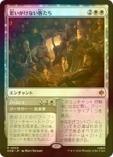 [FOIL] 思いがけない客たち/An Unexpected Party 【日本語版】 [HOB-白R]