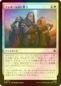 [FOIL] エレボール山に誓う/Vow to Erebor 【日本語版】 [HOB-白C]
