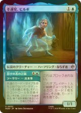 [FOIL] 幸運児、ビルボ/Bilbo, Luckwearer 【日本語版】 [HOB-青U]