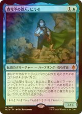 [FOIL] 真夜中の盗人、ビルボ/Bilbo, Thief in the Night (海外産ブースター版) 【日本語版】 [HOB-青MR]