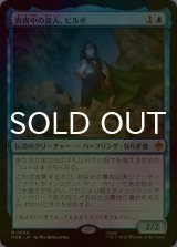 [FOIL] 真夜中の盗人、ビルボ/Bilbo, Thief in the Night 《特価品》 【日本語版】 [HOB-青MR]