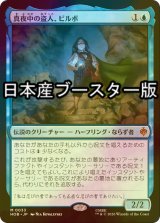 [FOIL] 真夜中の盗人、ビルボ/Bilbo, Thief in the Night ● (日本産ブースター版) 【日本語版】 [HOB-青MR]