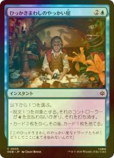 [FOIL] ひっかきまわしのやっかい屋/Confusticate and Bebother 【日本語版】 [HOB-青C]