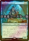 [FOIL] 月を読む者、エルロンド/Elrond, Moon-Reader ● (日本産ブースター版) 【日本語版】 [HOB-青MR]