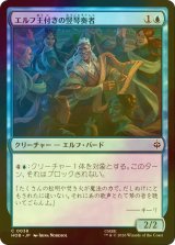 [FOIL] エルフ王付きの竪琴奏者/Elvenking's Harper 【日本語版】 [HOB-青C]