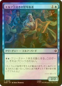 [FOIL] エルフ王付きの竪琴奏者/Elvenking's Harper 【日本語版】 [HOB-青C]