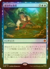 [FOIL] 運命的な発見/Fateful Discovery 《特価品》 【日本語版】 [HOB-青MR]