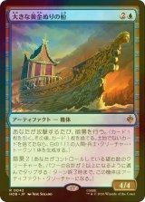 [FOIL] 大きな黄金ぬりの船/Great Gilded Boat 【日本語版】 [HOB-青R]