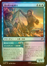 [FOIL] 湖の町の船乗り/Lake-town Mariners 【日本語版】 [HOB-青U]
