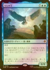 [FOIL] ワシの王/The Lord of the Eagles 【日本語版】 [HOB-青R]