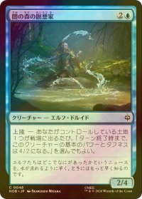 [FOIL] 闇の森の瞑想家/Mirkwood Meditator 【日本語版】 [HOB-青C]