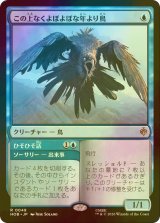 [FOIL] この上なくよぼよぼな年より鳥/Most Decrepit Old Bird 【日本語版】 [HOB-青R]