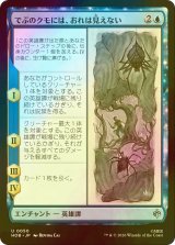 [FOIL] でぶのクモには、おれは見えない/Old Fat Spider Can't See Me 【日本語版】 [HOB-青U]