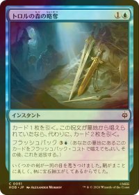 [FOIL] トロルの森の略奪/Plunder the Trollshaws 【日本語版】 [HOB-青C]