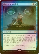 [FOIL] 暗闇のなぞなぞ勝負/Riddles in the Dark 【日本語版】 [HOB-青R]