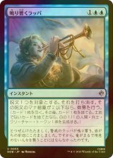 [FOIL] 鳴り響くラッパ/Sound the Trumpets 【日本語版】 [HOB-青U]
