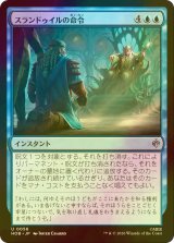 [FOIL] スランドゥイルの命令/Thranduil's Decree 【日本語版】 [HOB-青U]