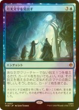 [FOIL] 月光文字を見出す/Uncover the Moon-Letters 【日本語版】 [HOB-青R]
