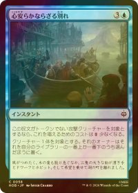 [FOIL] 心安らかならざる別れ/Uneasy Partings 【日本語版】 [HOB-青C]