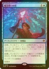 [FOIL] 魔法使いの杖/Wizard's Staff 【日本語版】 [HOB-青R]