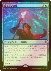 [FOIL] 魔法使いの杖/Wizard's Staff 【日本語版】 [HOB-青R]