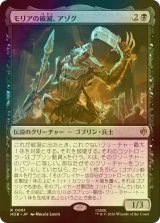[FOIL] モリアの破滅、アゾグ/Azog, Moria's Ruin 【日本語版】 [HOB-黒R]