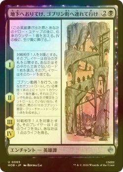 画像1: [FOIL] 地下へおりてけ、ゴブリン町へ連れて行け/Down, Down to Goblin-town 【日本語版】 [HOB-黒U]
