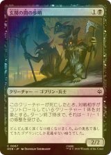 [FOIL] 玄関の間の歩哨/Front Porch Sentries 【日本語版】 [HOB-黒C]
