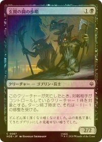 [FOIL] 玄関の間の歩哨/Front Porch Sentries 【日本語版】 [HOB-黒C]