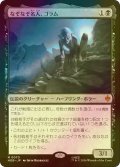 [FOIL] なぞなぞ名人、ゴラム/Gollum, Riddle Master (海外産ブースター版) 【日本語版】 [HOB-黒MR]