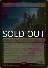 [FOIL] なぞなぞ名人、ゴラム/Gollum, Riddle Master (海外産ブースター版) 【日本語版】 [HOB-黒MR]
