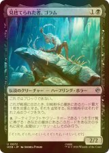[FOIL] 見捨てられた者、ゴラム/Gollum the Abandoned 【日本語版】 [HOB-黒U]